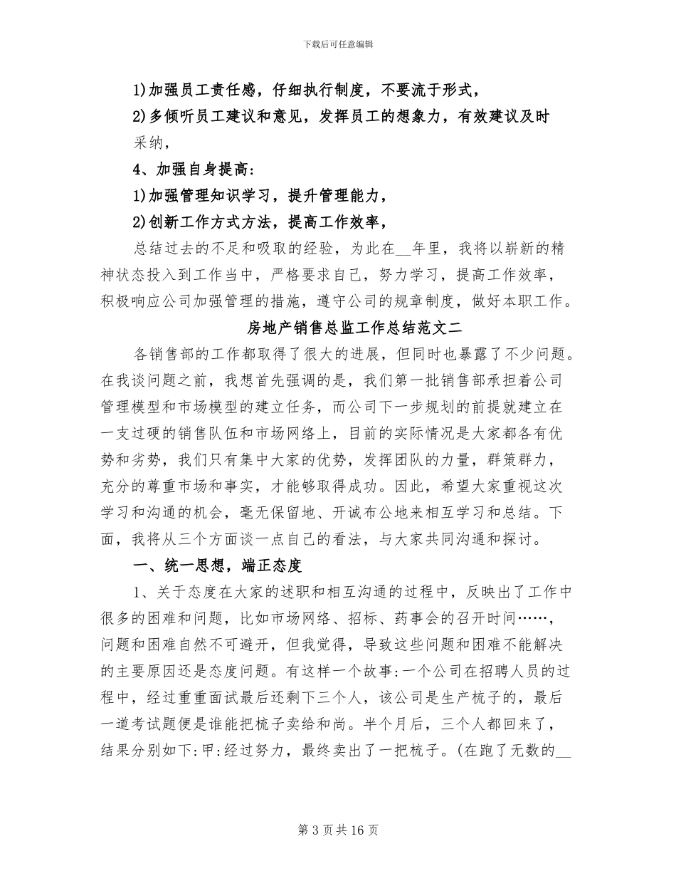 2024年房地产销售总监工作总结_第3页