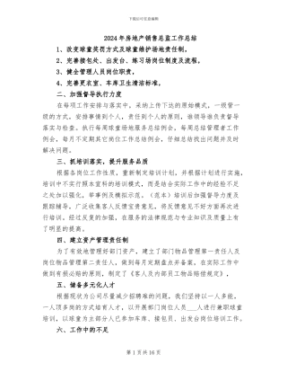 2024年房地产销售总监工作总结