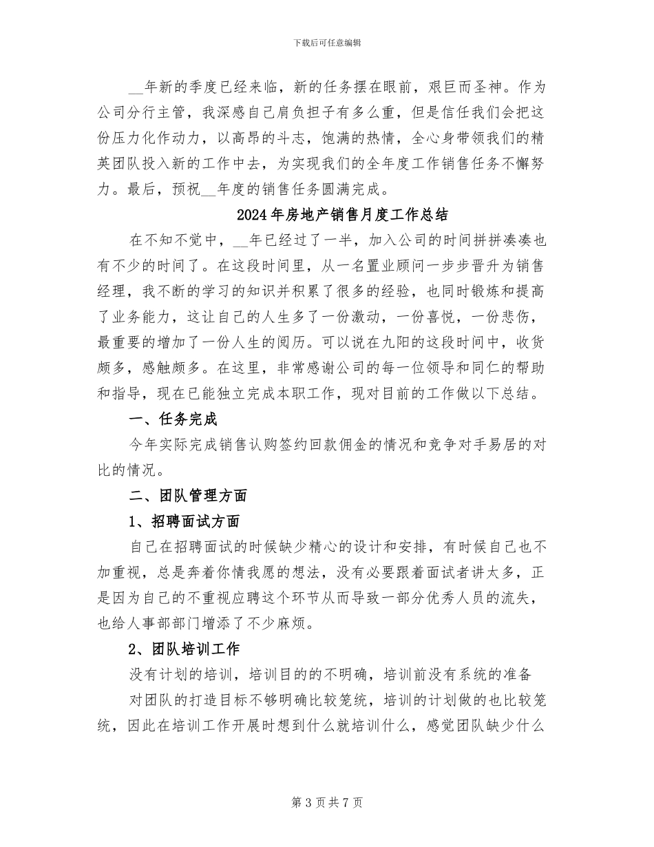 2024年房地产销售月度工作小结范文_第3页