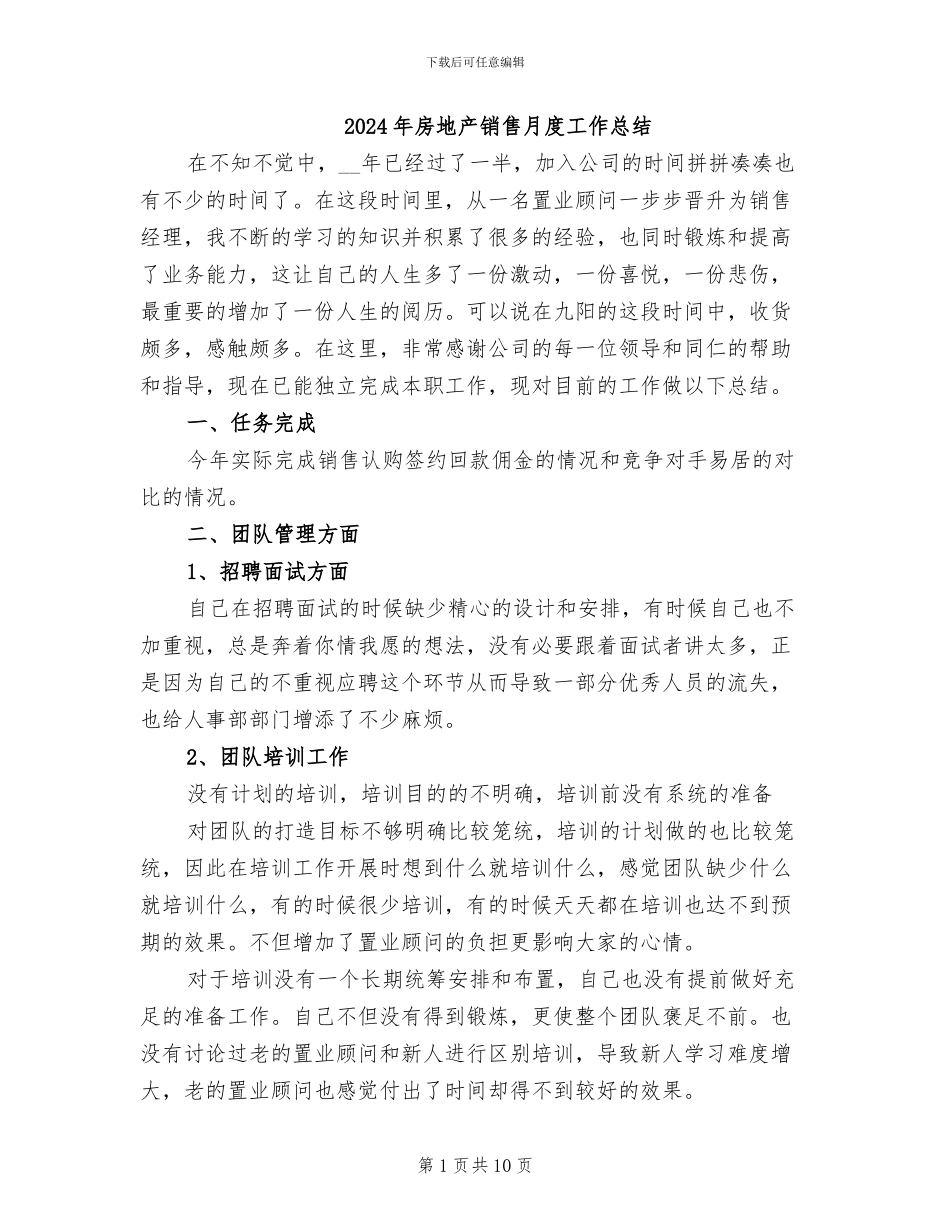 2024年房地产销售月度工作总结_第1页