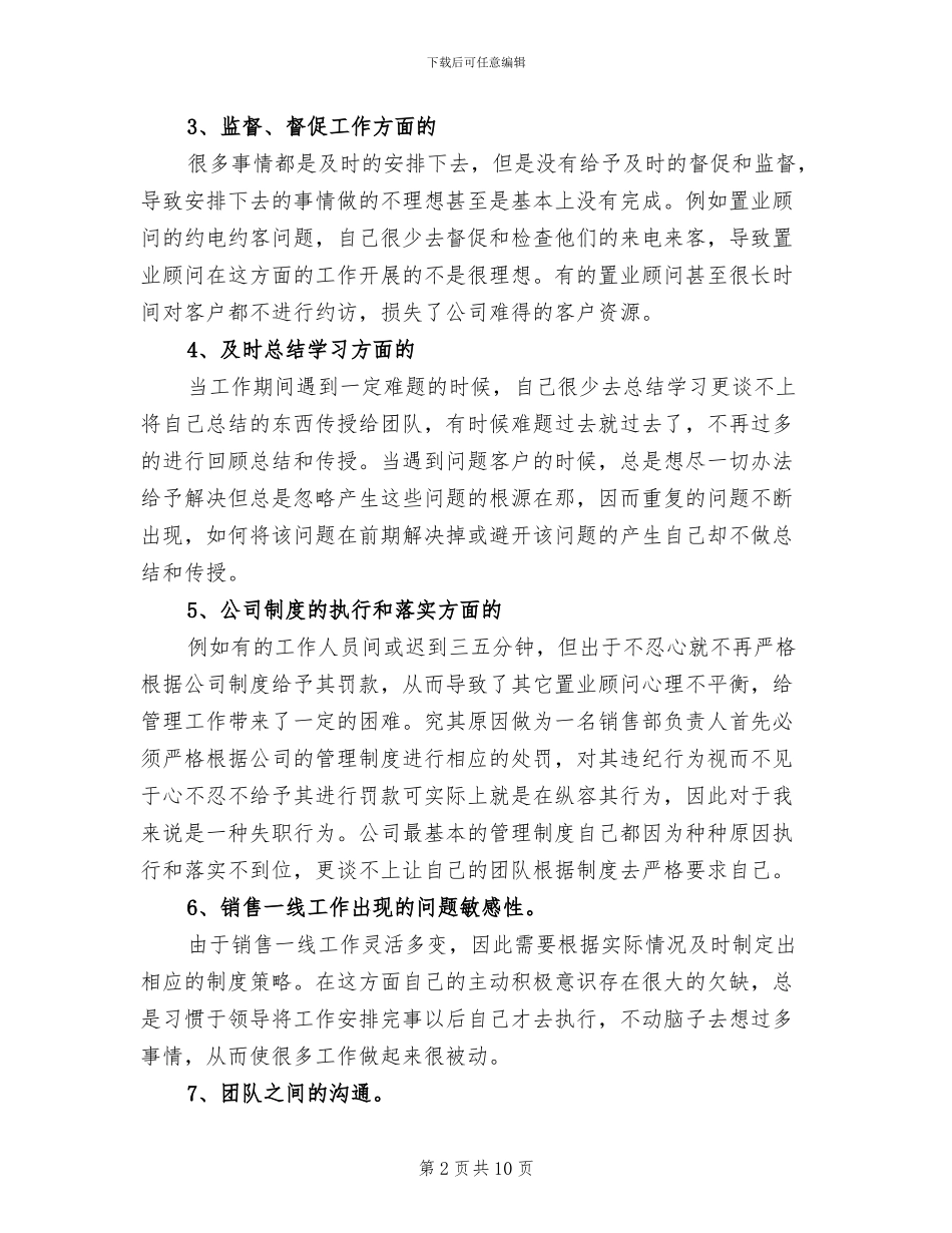 2024年房地产销售月度工作总结_第2页