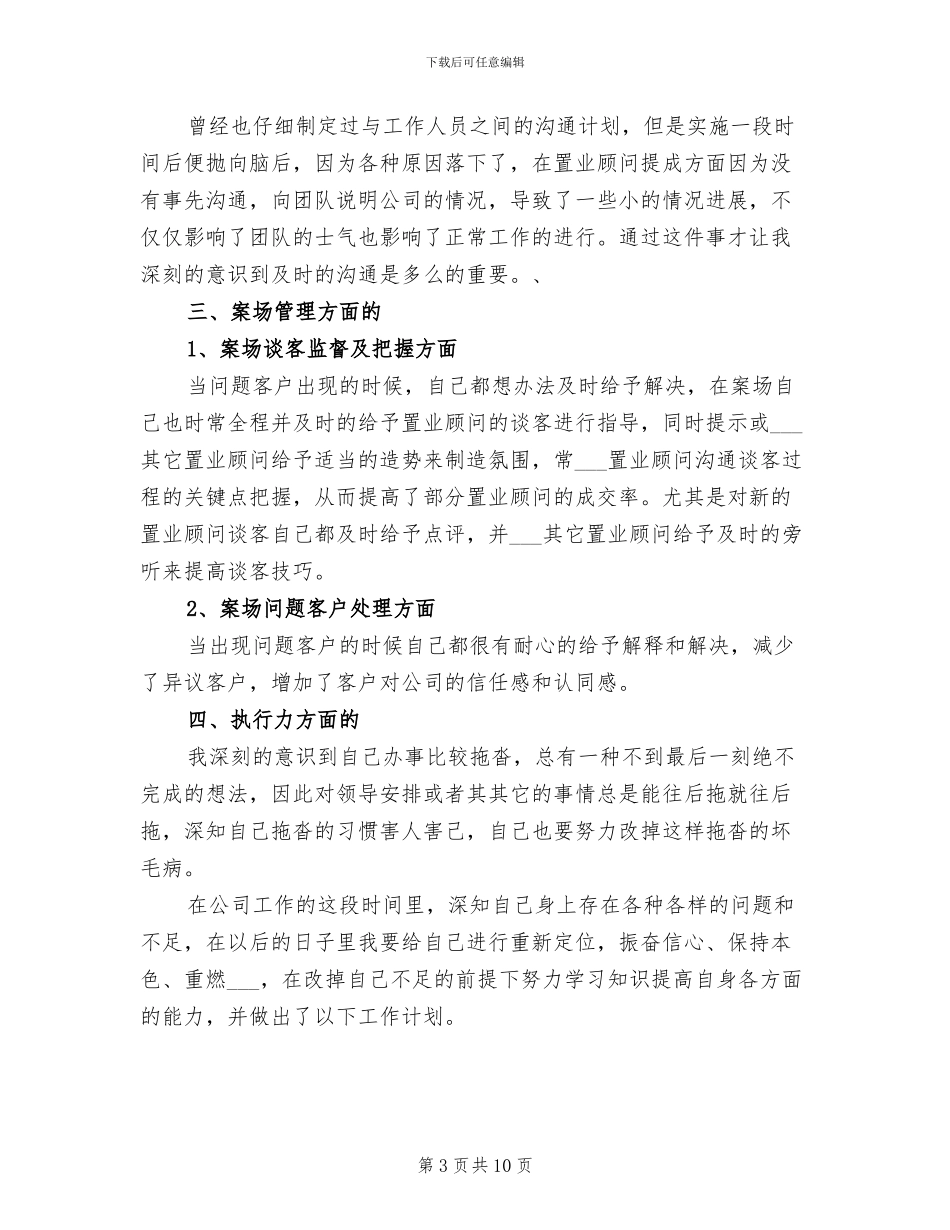 2024年房地产销售月度工作总结_第3页