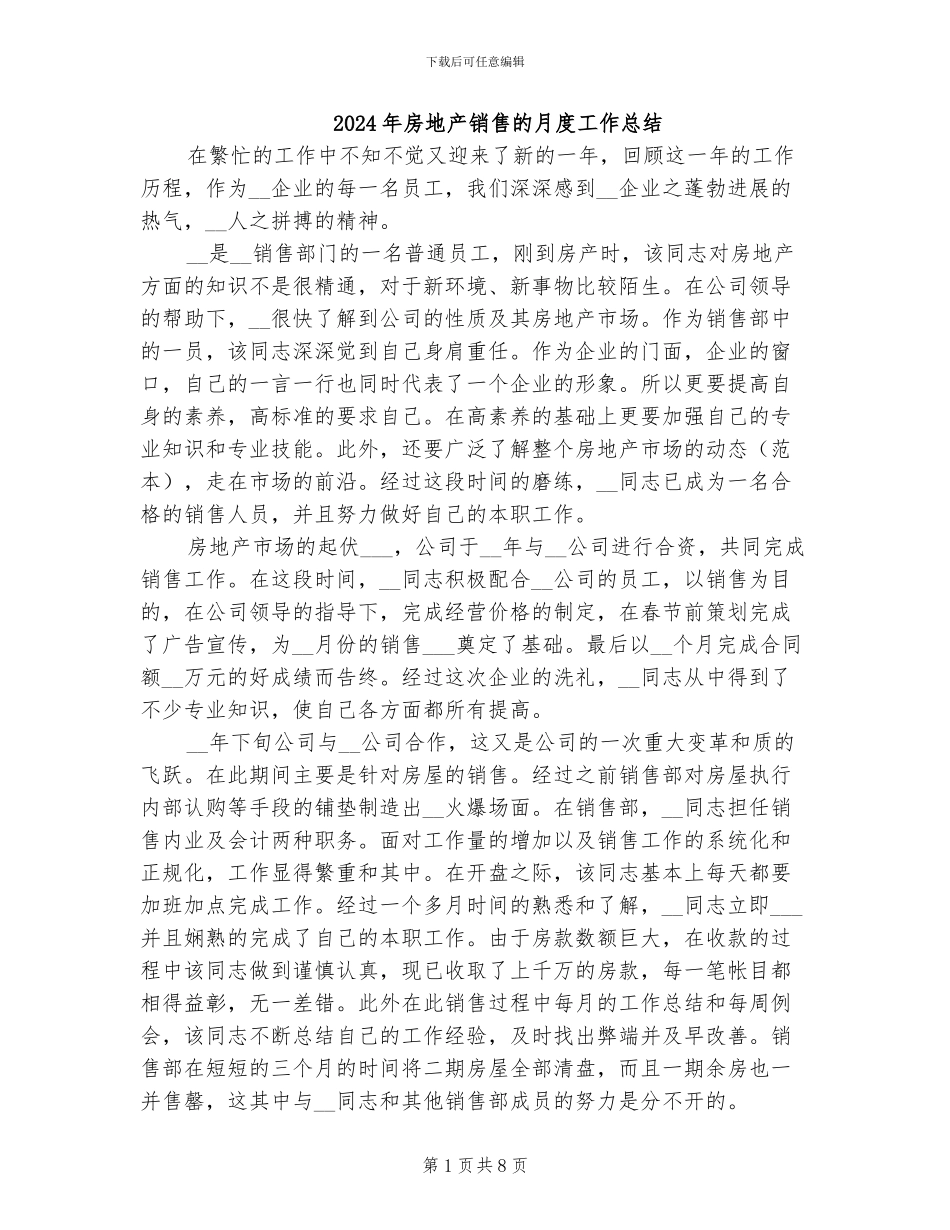 2024年房地产销售的月度工作总结_第1页
