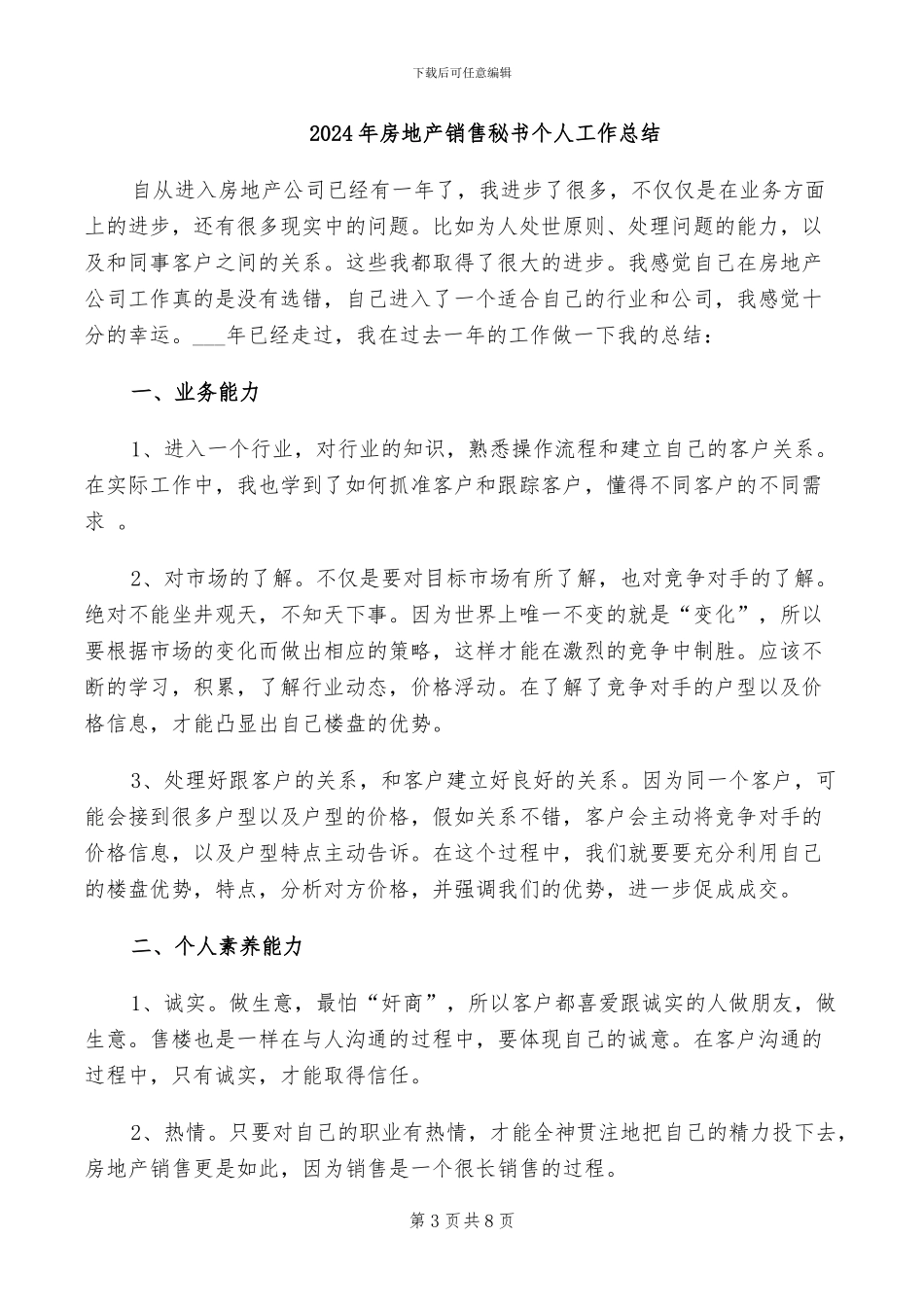 2024年房地产销售的月度工作总结_第3页