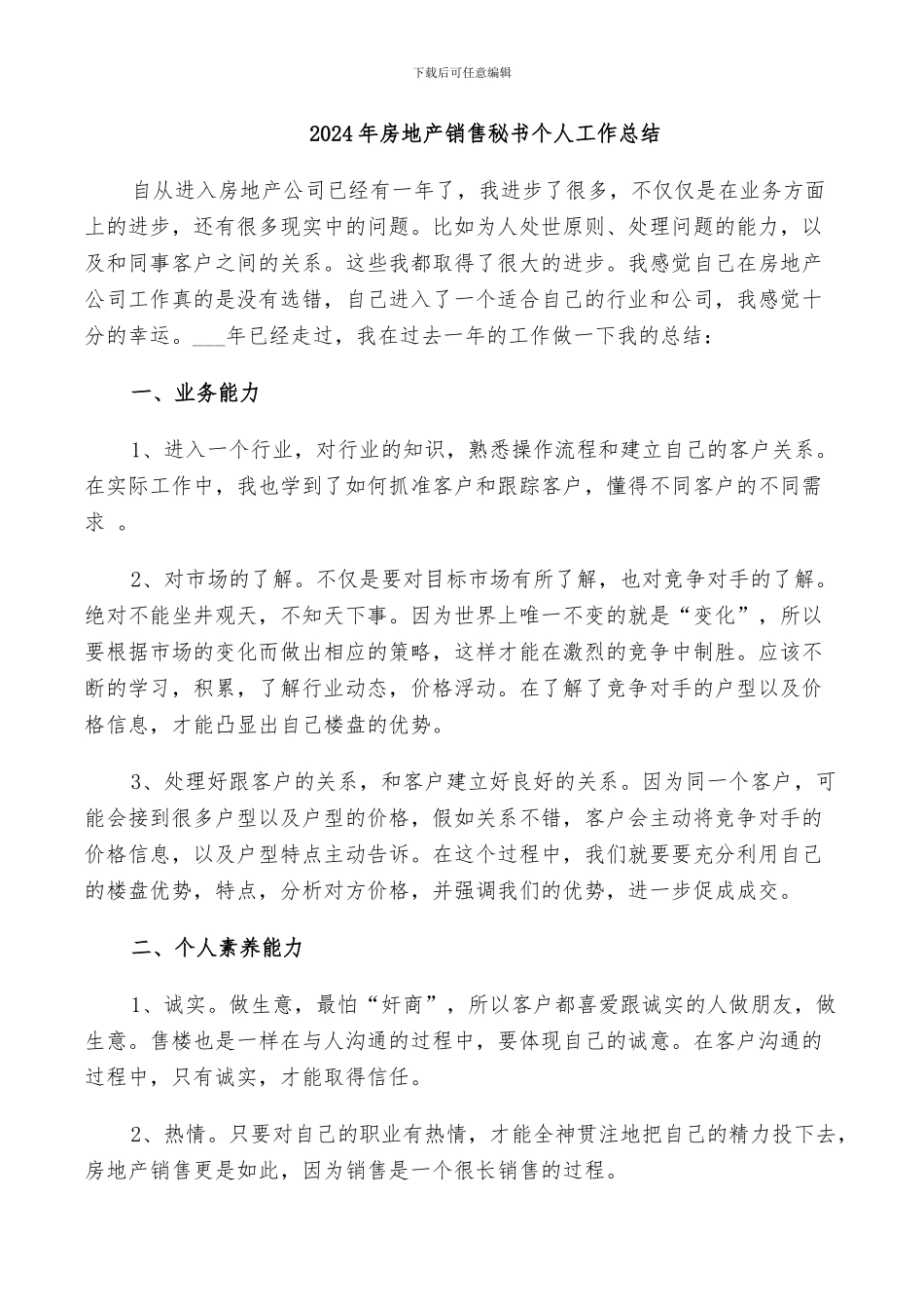 2024年房地产销售秘书个人工作总结_第1页