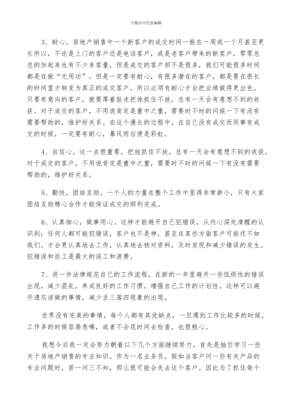 2024年房地产销售秘书个人工作总结_第2页