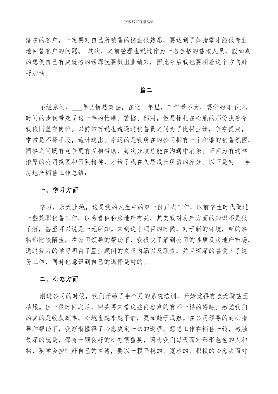 2024年房地产销售秘书个人工作总结_第3页