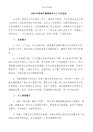 2024年房地产销售秘书个人工作总结