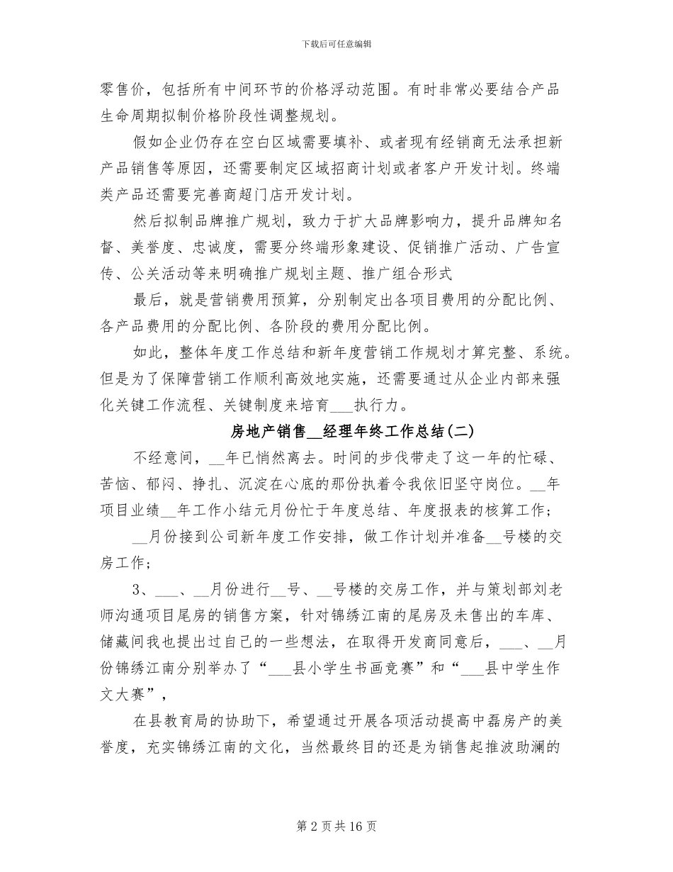 2024年房地产销售经理年终个人工作总结_第2页