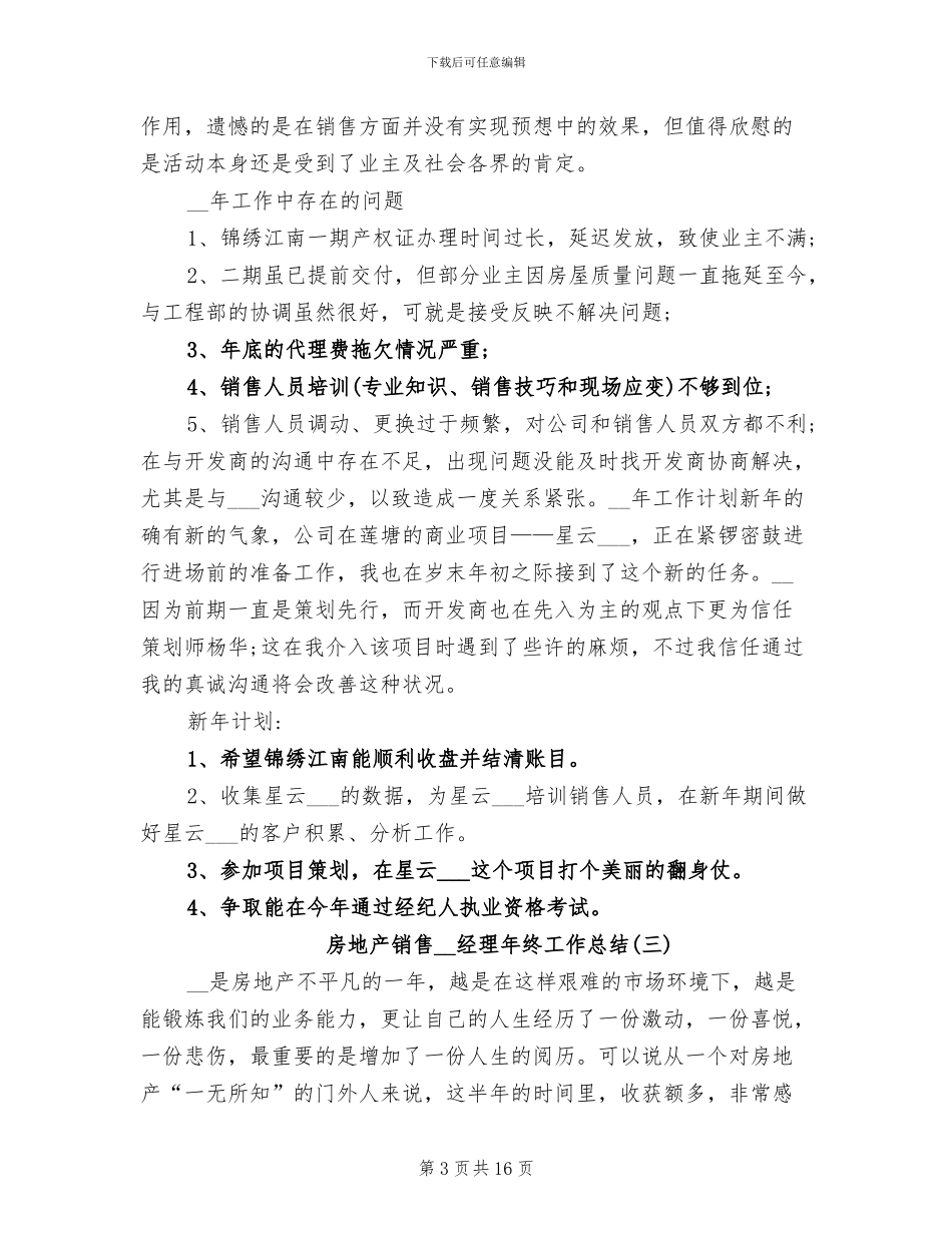 2024年房地产销售经理年终个人工作总结_第3页