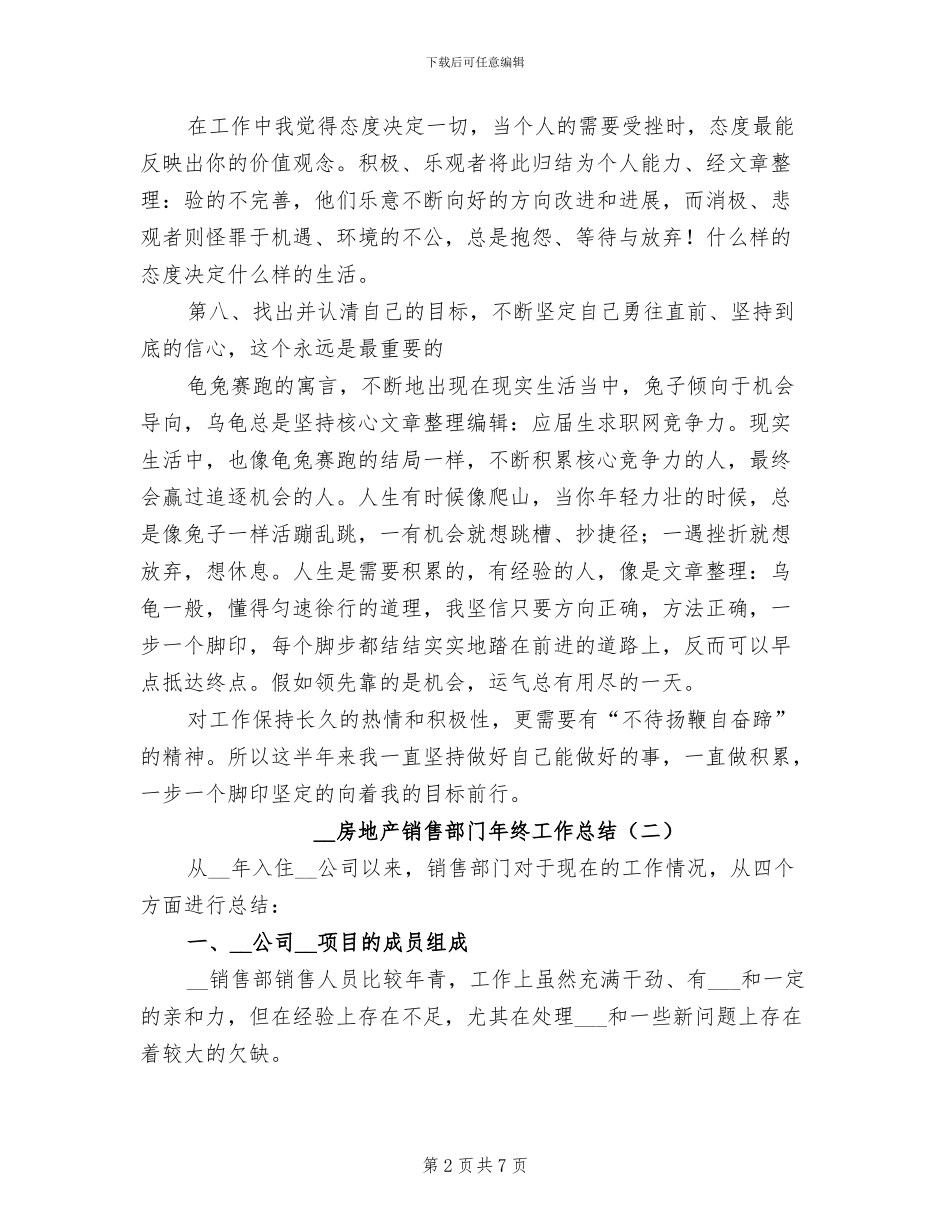2024年房地产销售部门年终工作总结_第2页