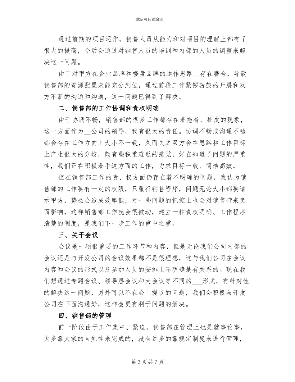 2024年房地产销售部门年终工作总结_第3页