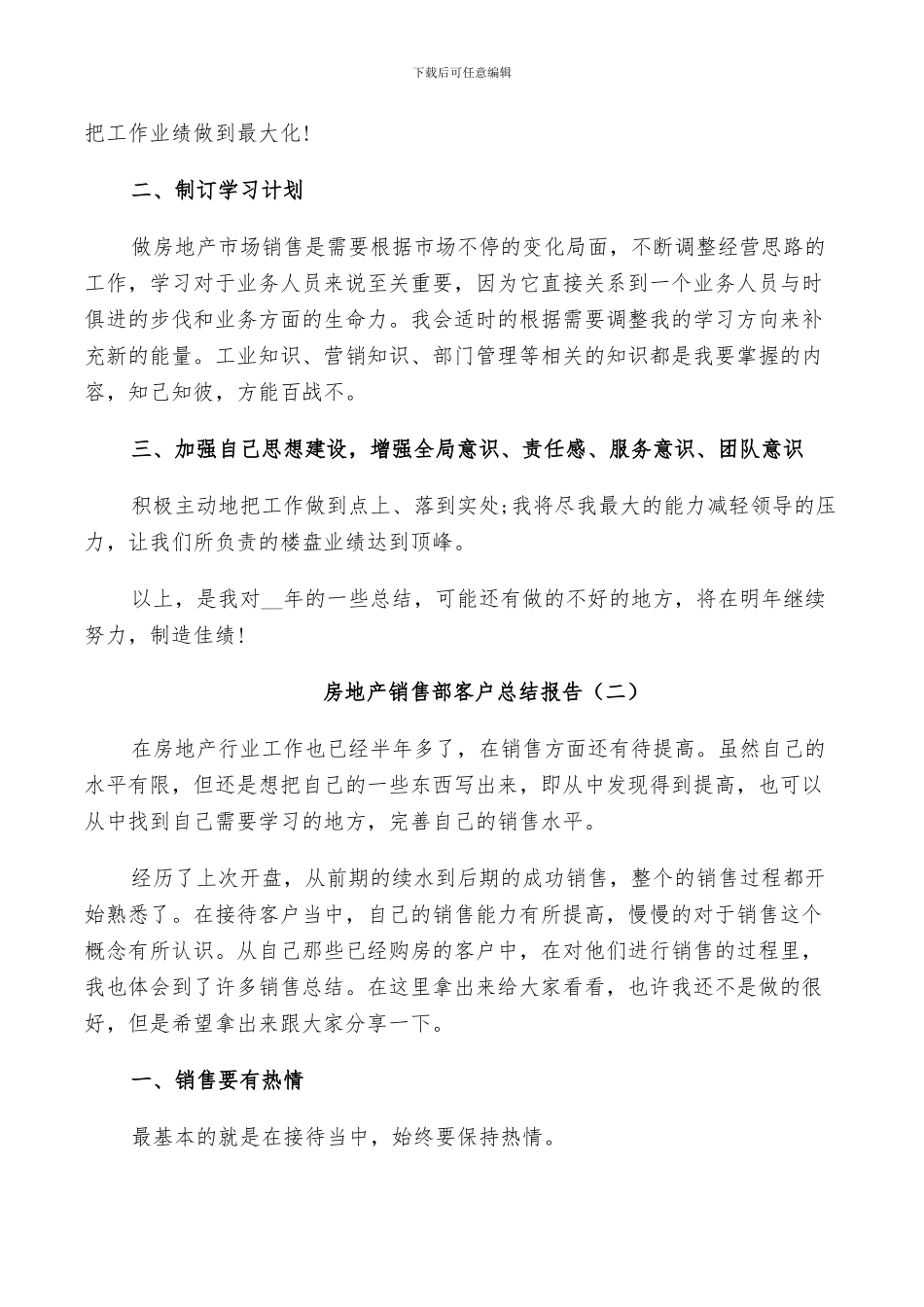 2024年房地产销售部客户个人总结_第2页