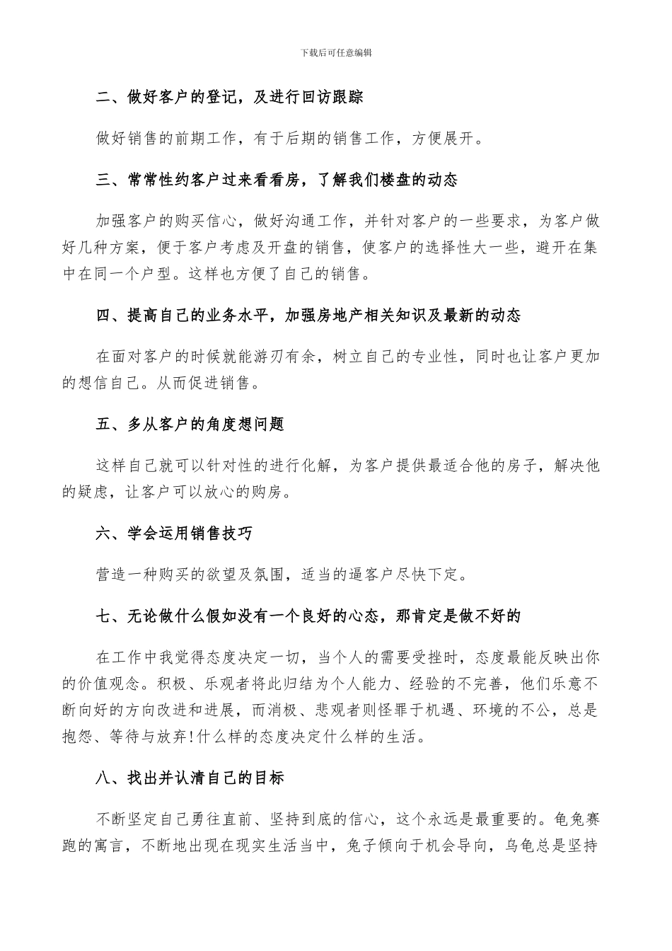 2024年房地产销售部客户个人总结_第3页