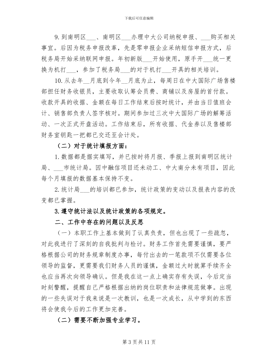 2024年房地产销售顾问转正工作总结_第3页