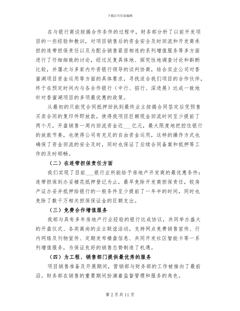 2024年房地产项目公司财务工作总结汇报_第2页