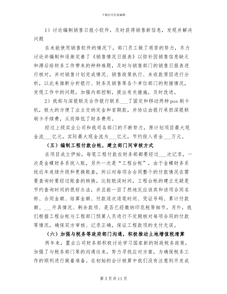 2024年房地产项目公司财务工作总结汇报_第3页