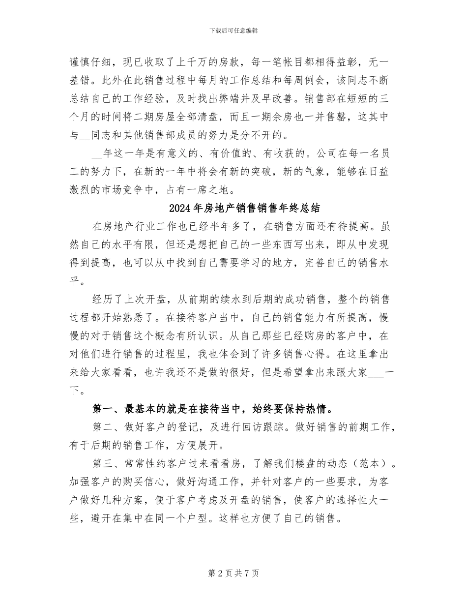 2024年房地产销售部门年终总结_第2页