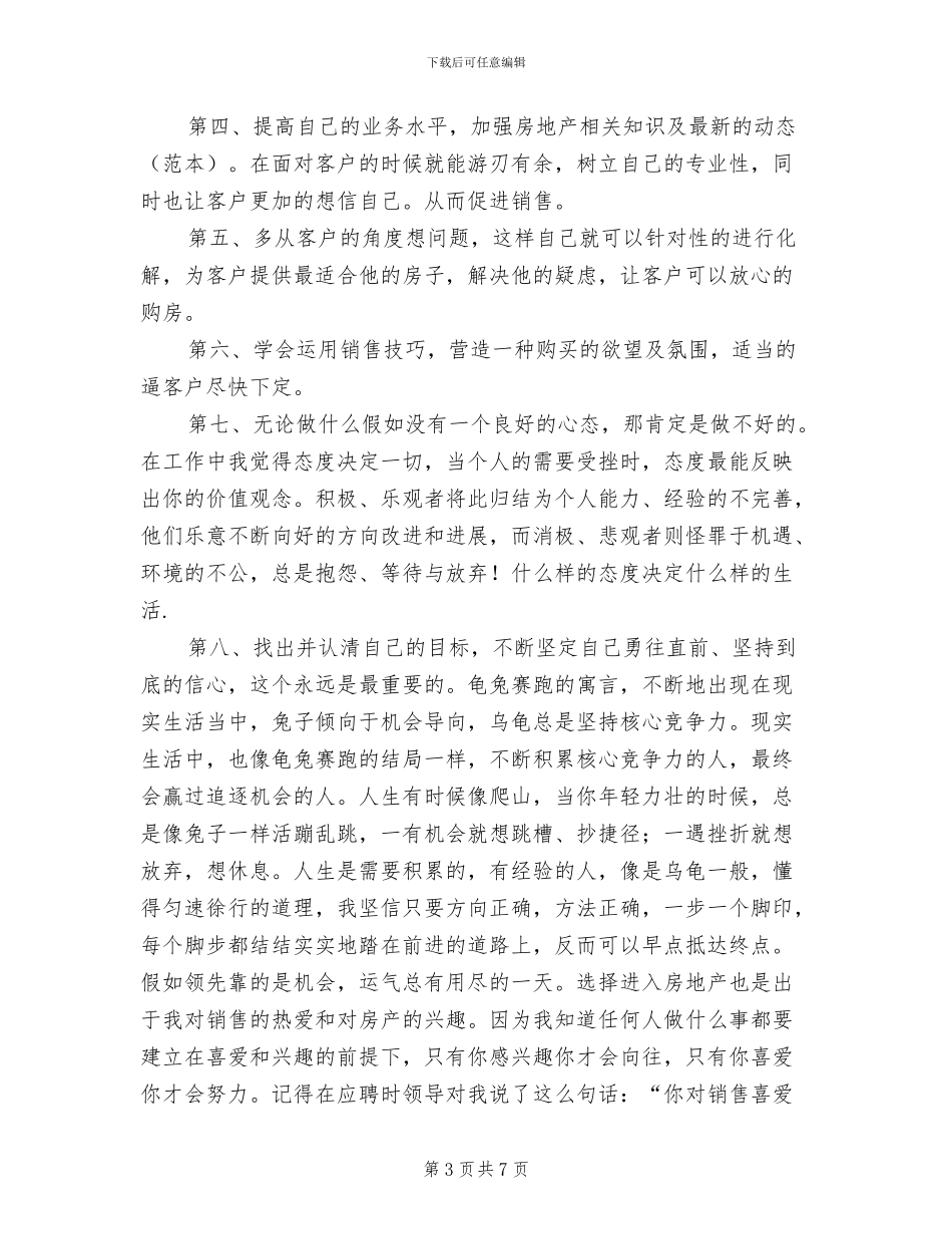 2024年房地产销售部门年终总结_第3页