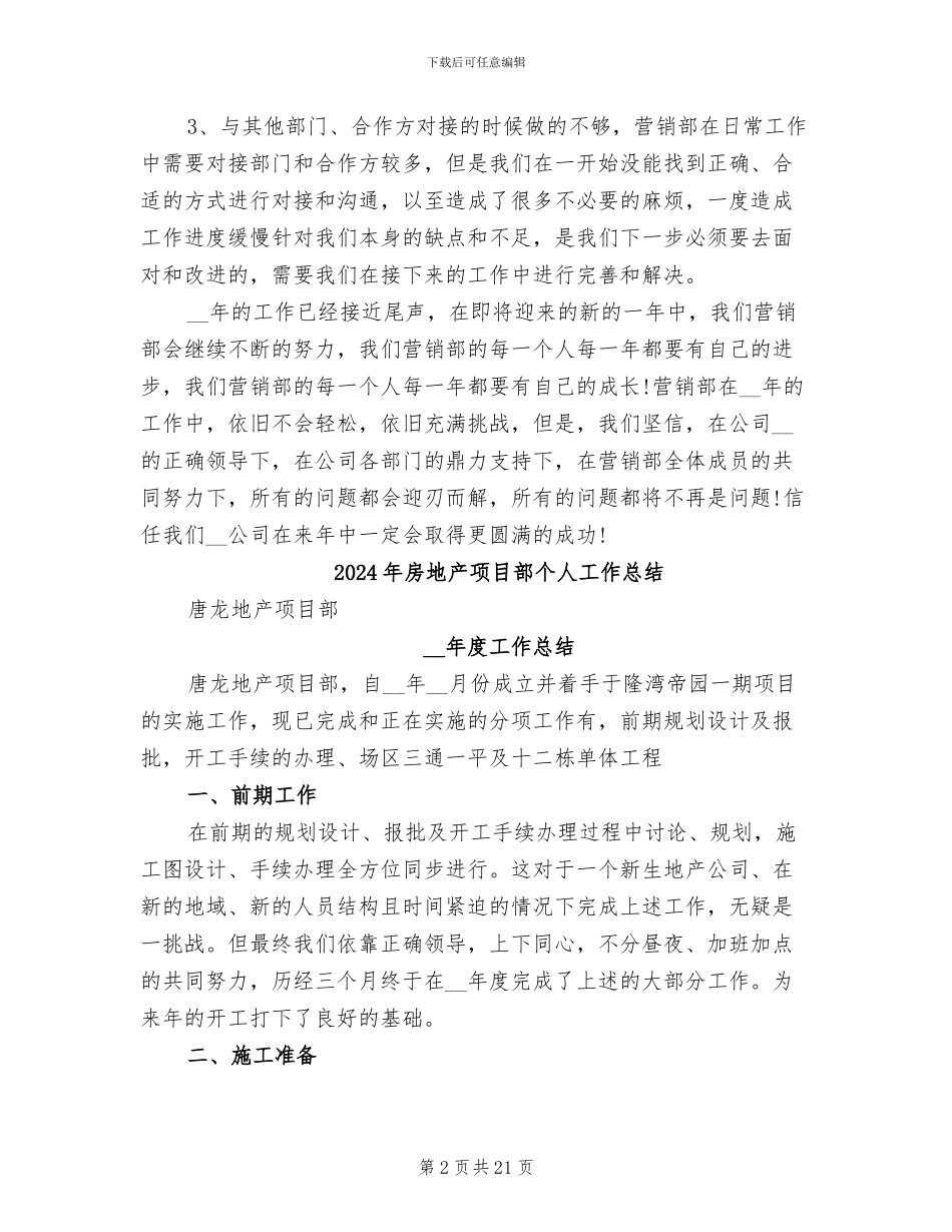 2024年房地产项目运营工作总结_第2页