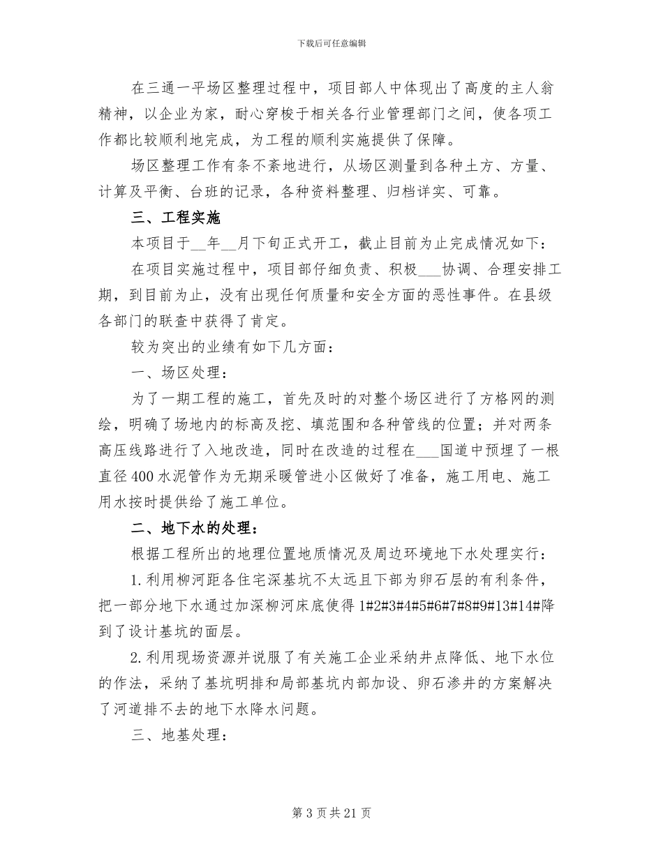 2024年房地产项目运营工作总结_第3页