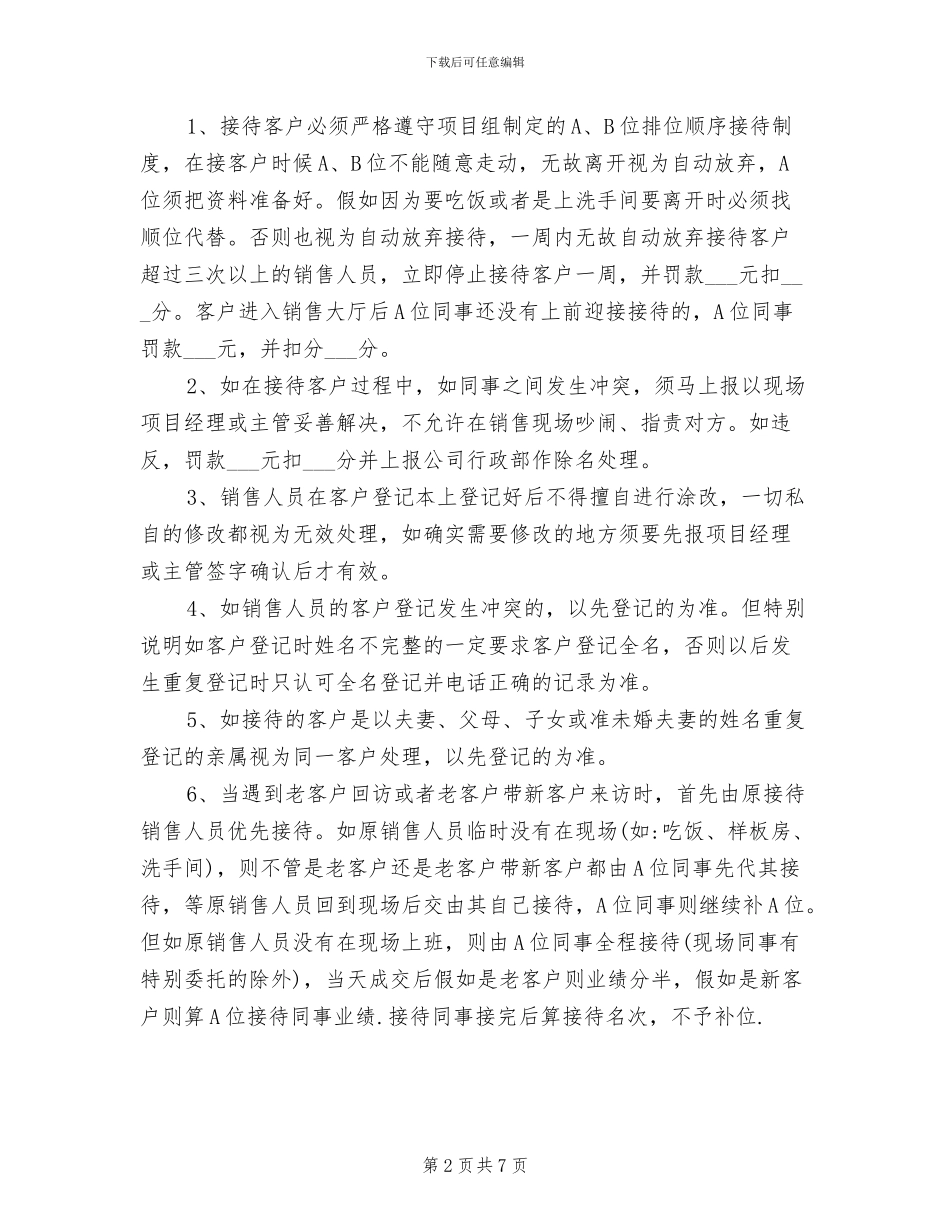 2024年房地产集团公司财务人员轮岗和工作交接制度_第2页