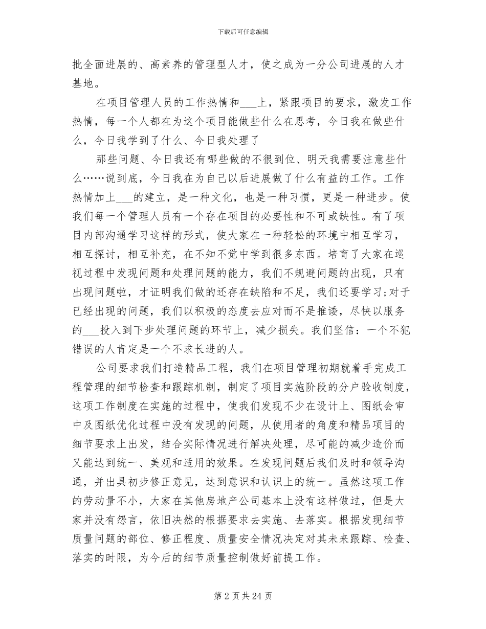 2024年房地产项目管理工作总结_第2页