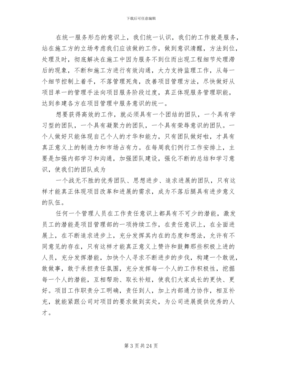 2024年房地产项目管理工作总结_第3页