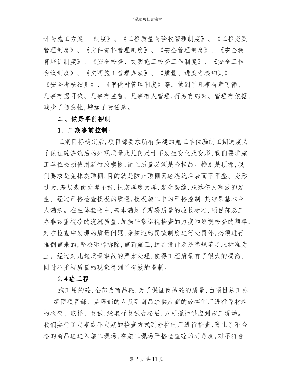 2024年房地产项目部年终工作总结_第2页