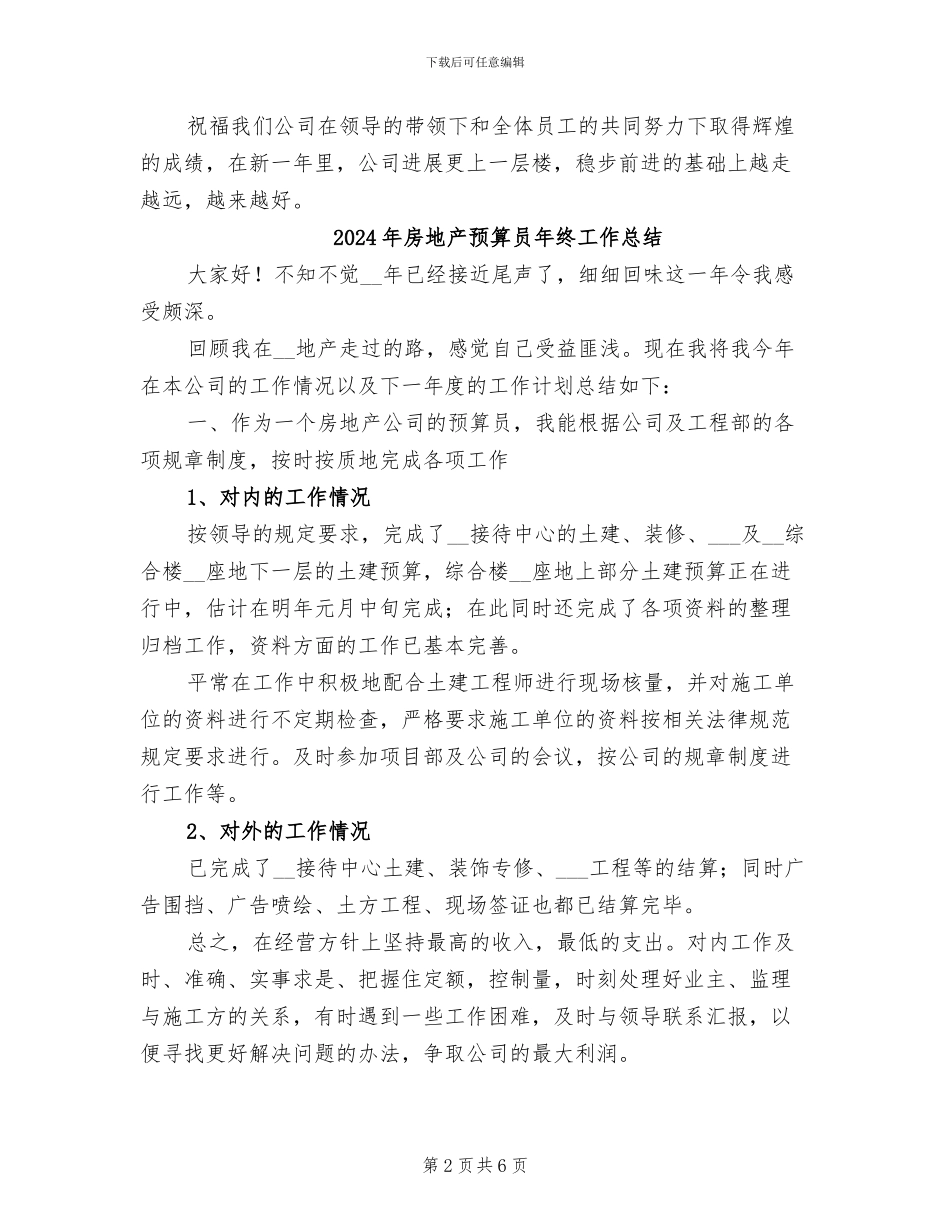 2024年房地产顾问个人总结范文_第2页