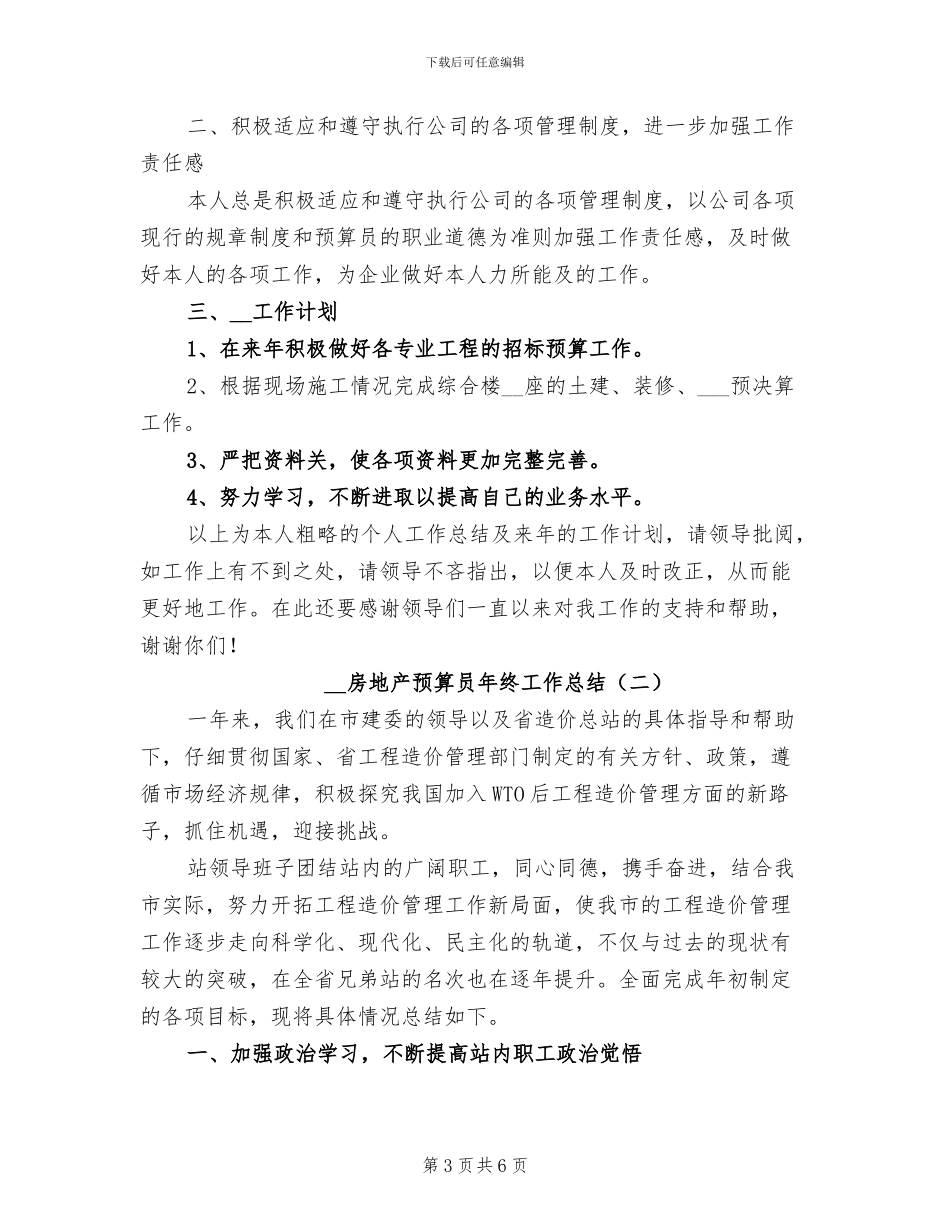 2024年房地产顾问个人总结范文_第3页