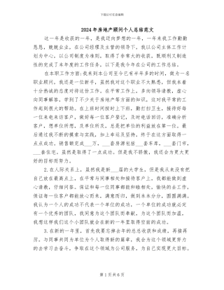 2024年房地产顾问个人总结范文