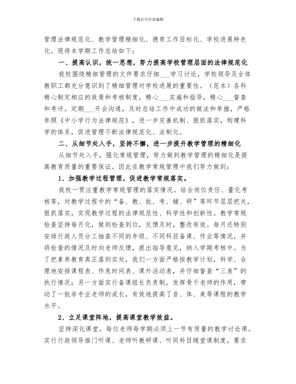 2024年房地局主要工作总结范文_第2页