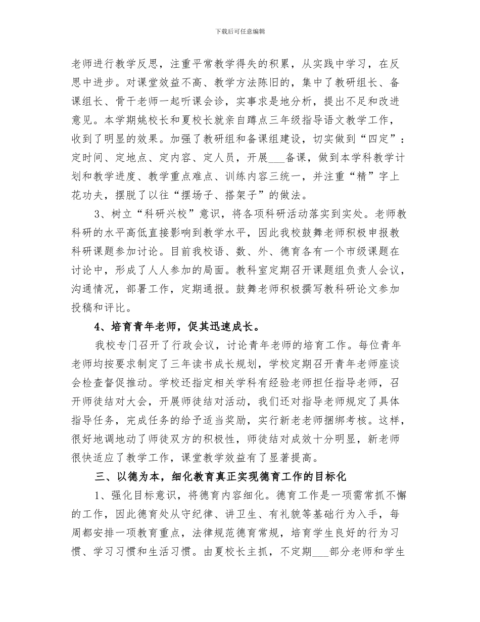 2024年房地局主要工作总结范文_第3页