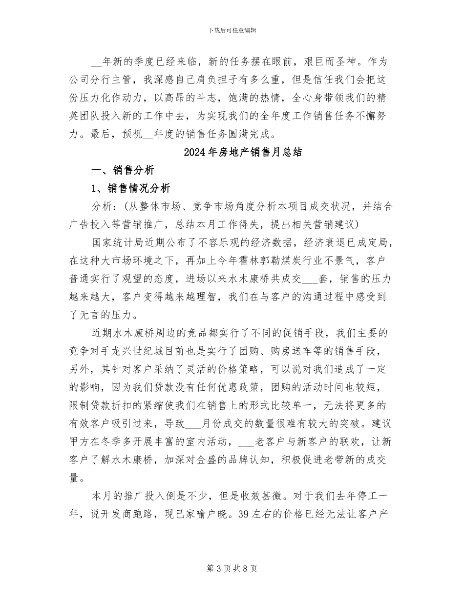 2024年房地产销售月度总结及下月计划_第3页