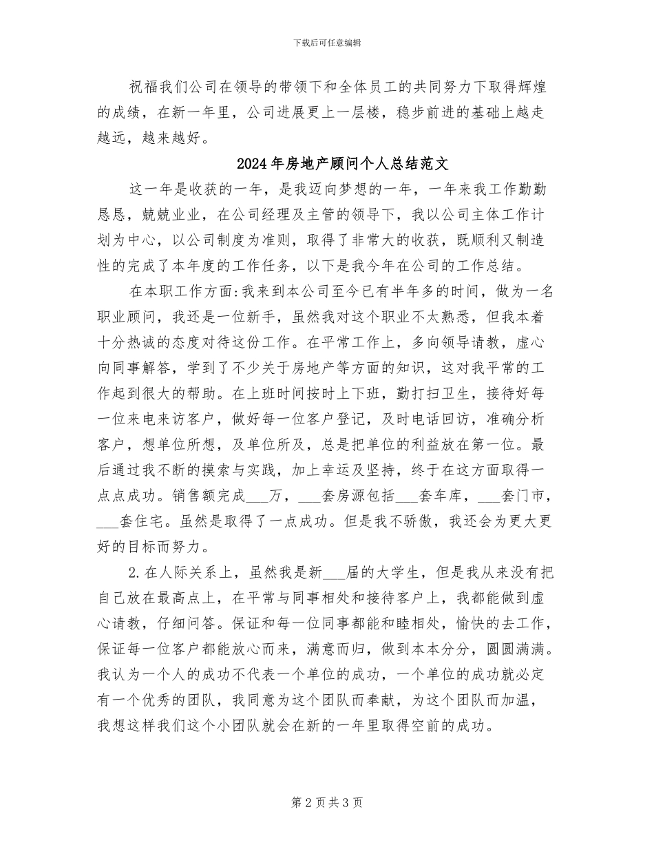2024年房地产顾问个人总结_第2页