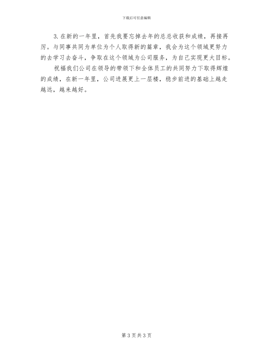 2024年房地产顾问个人总结_第3页