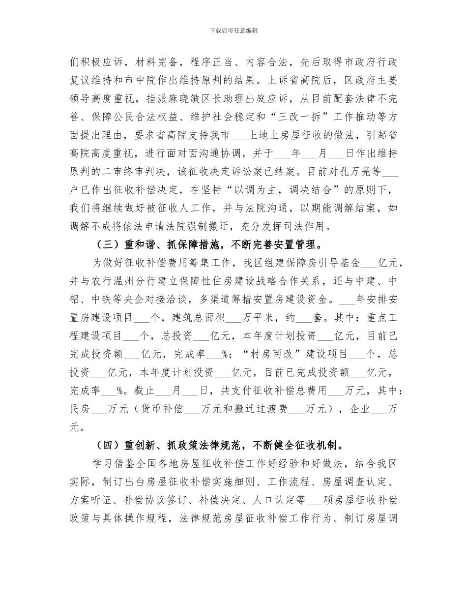 2024年房屋征收办年度工作总结及来年工作思路_第2页