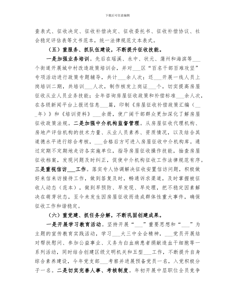 2024年房屋征收办年度工作总结及来年工作思路_第3页