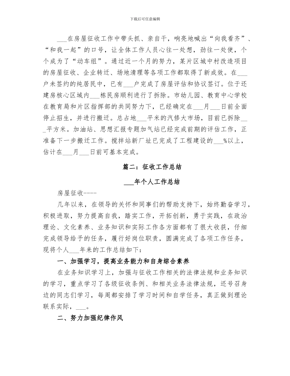 2024年房屋征收工作个人总结_第2页