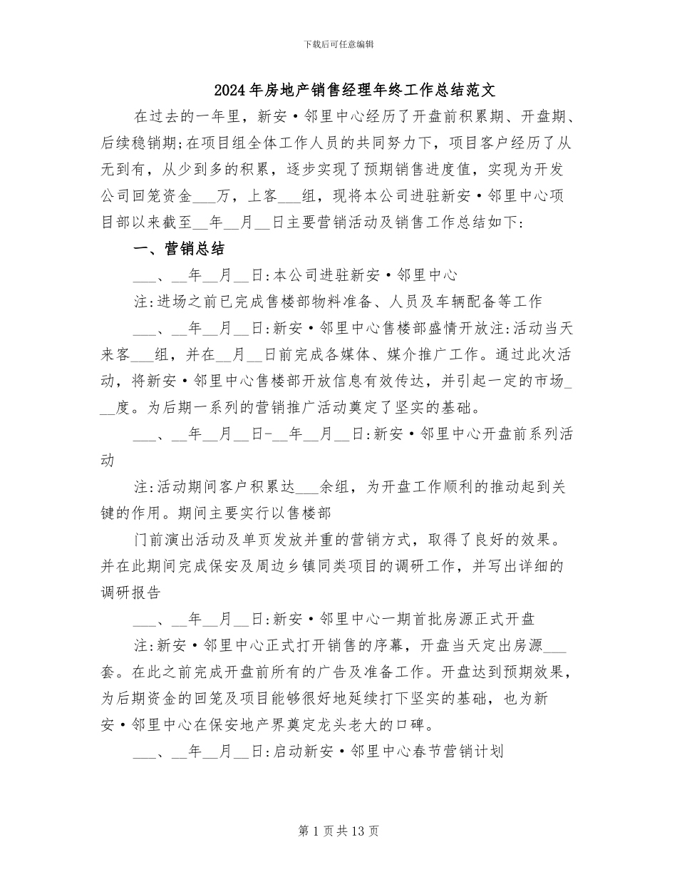 2024年房地产销售经理年终工作总结范文_第1页