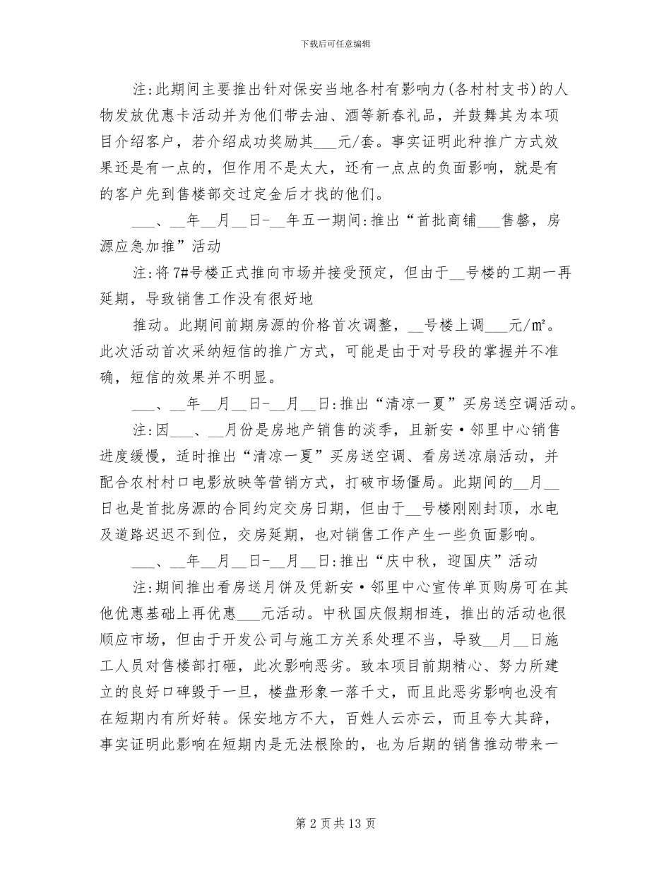 2024年房地产销售经理年终工作总结范文_第2页