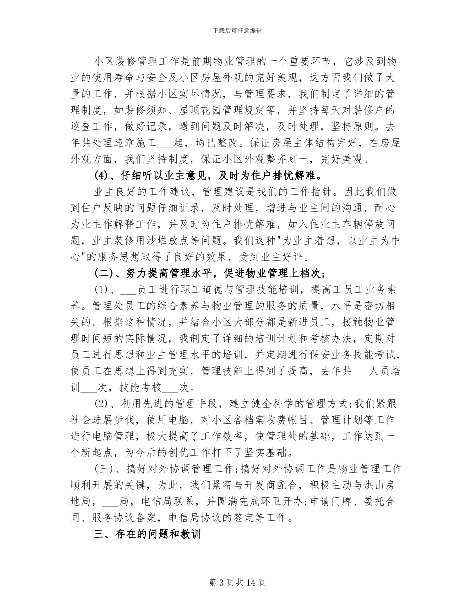 2024年房屋管家工作总结_第3页