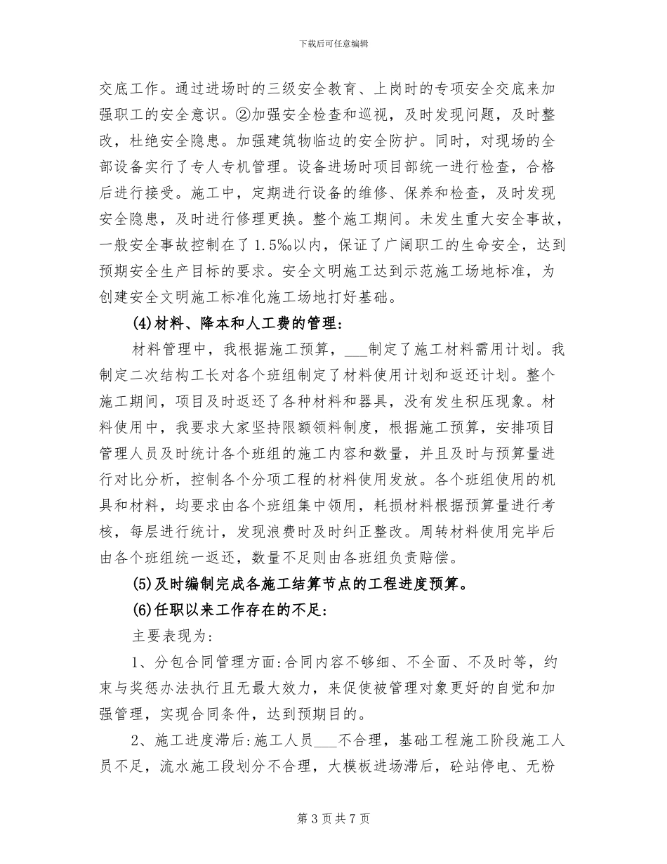 2024年房建项目经理工作总结_第3页