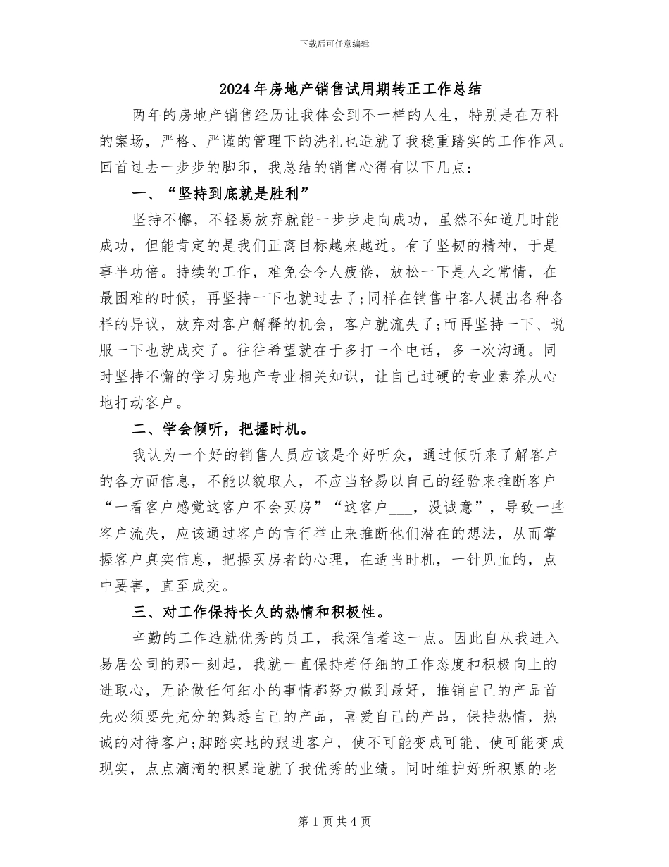 2024年房地产销售试用期转正工作总结_第1页