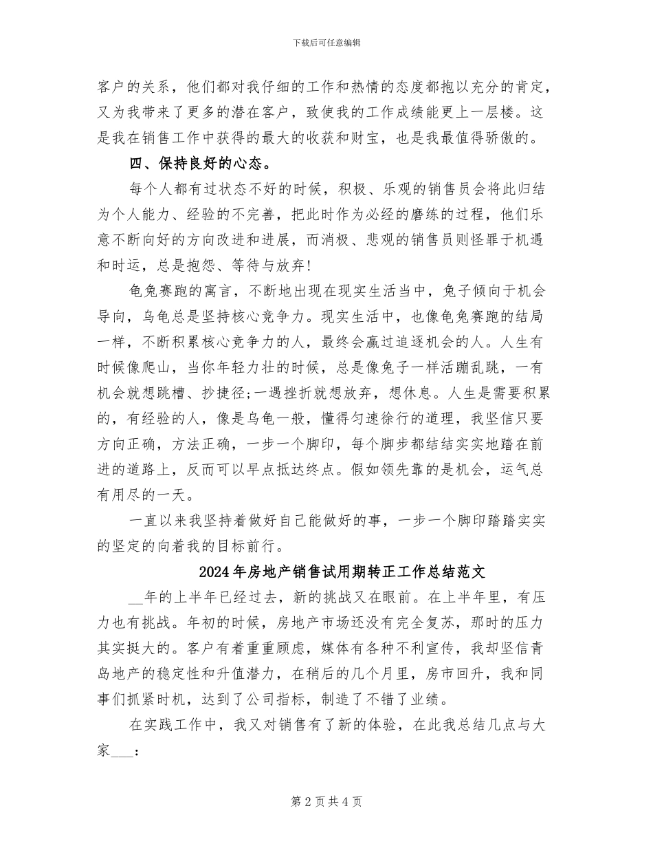 2024年房地产销售试用期转正工作总结_第2页