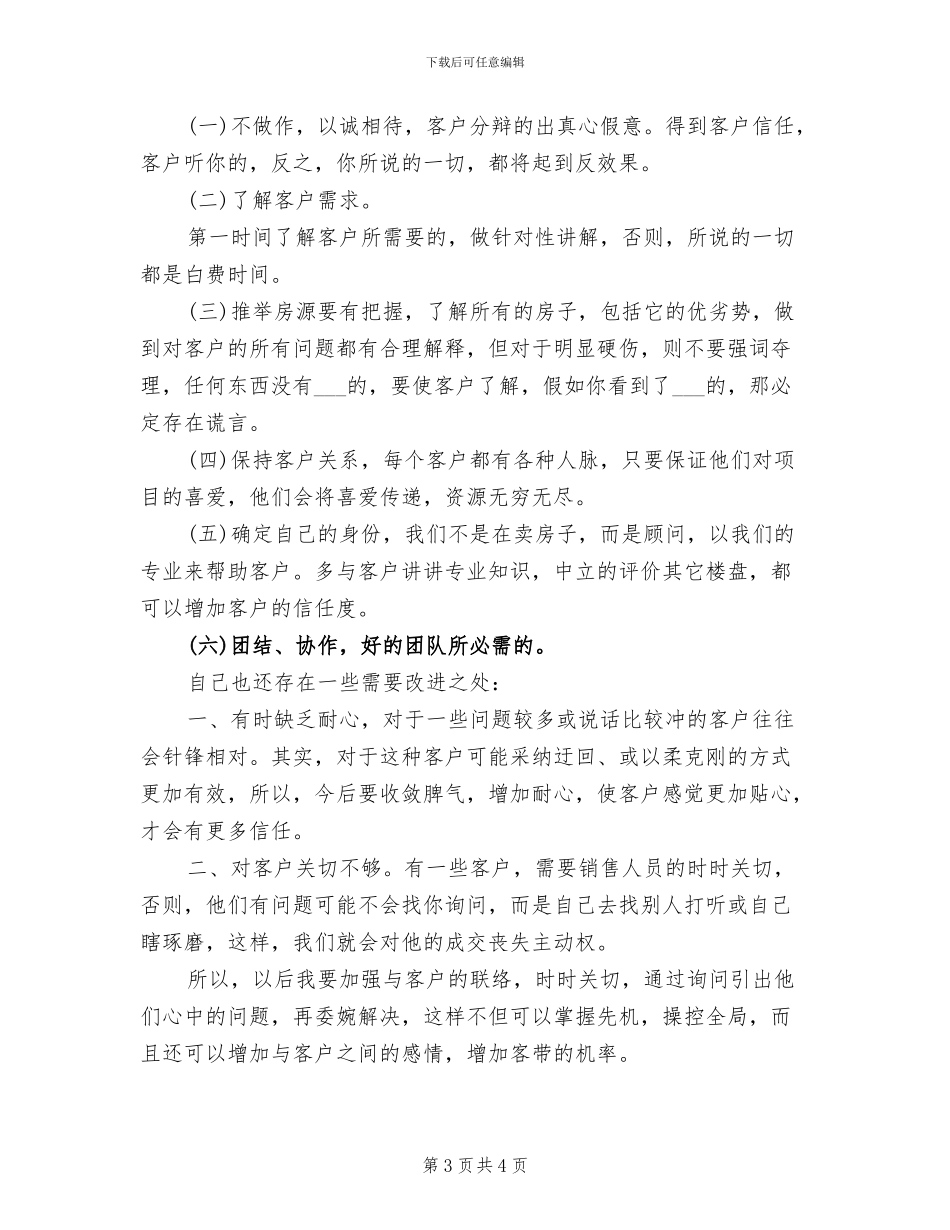 2024年房地产销售试用期转正工作总结_第3页