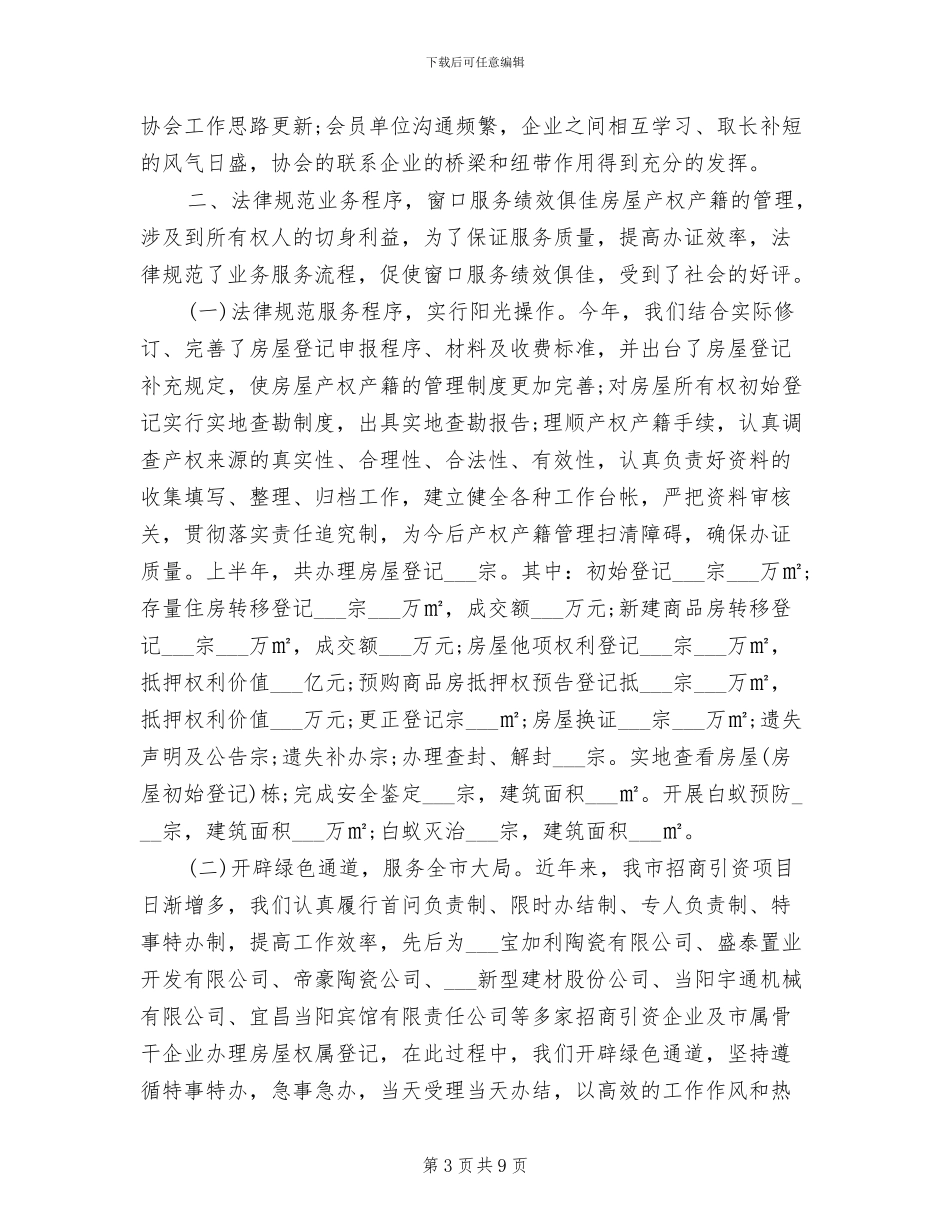 2024年房管局上半年工作总结_第3页