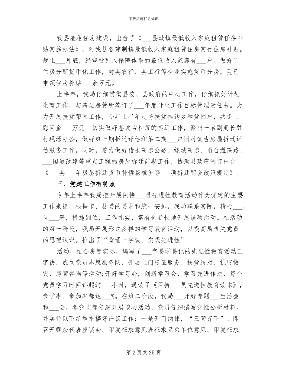 2024年房管局个人工作总结_第2页