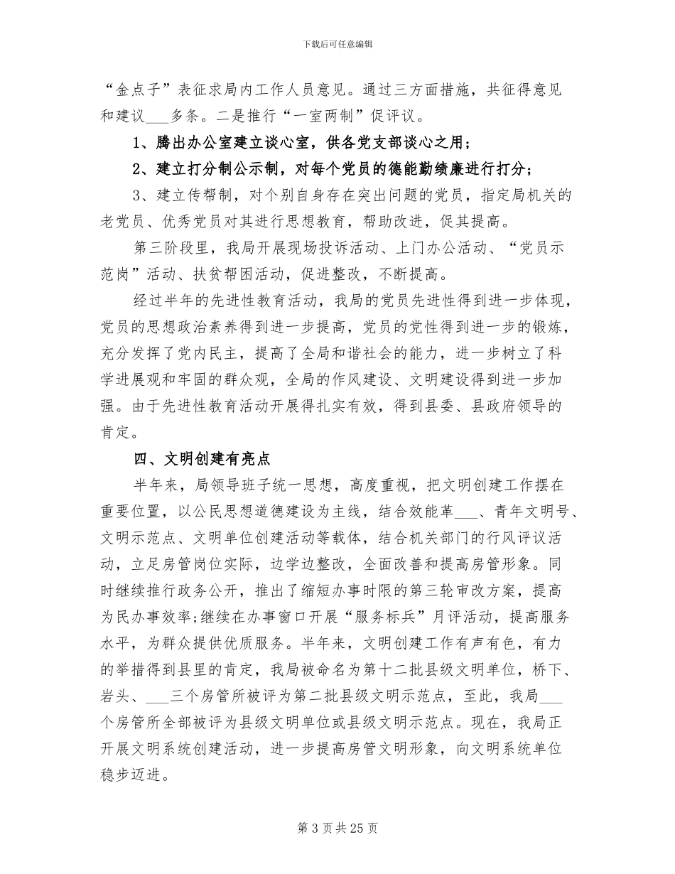 2024年房管局个人工作总结_第3页